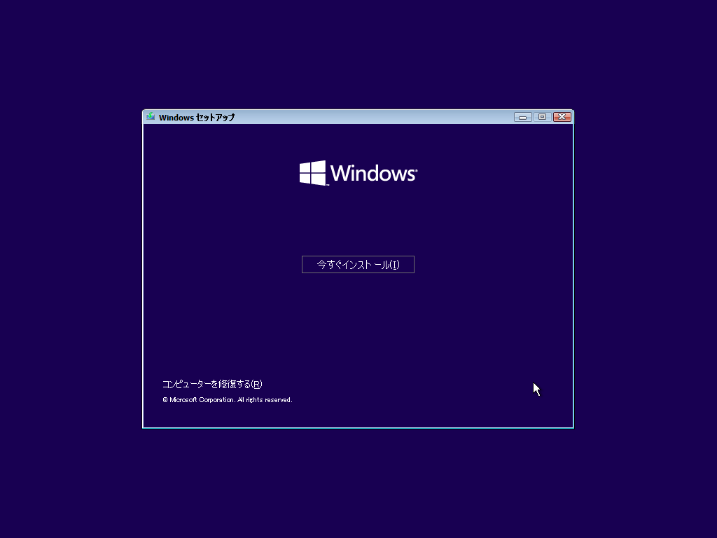 「Windows11 β」-「今すぐインストール」