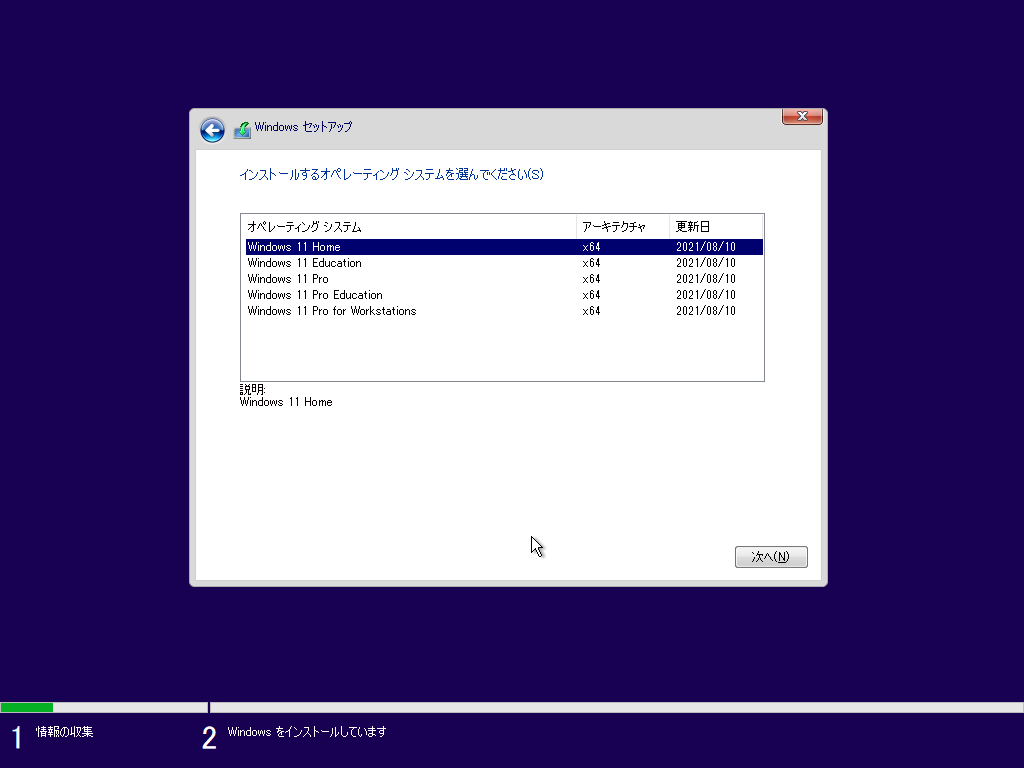 「Windows11 β」-「インストールするオペレーティングシステムを選んでください」