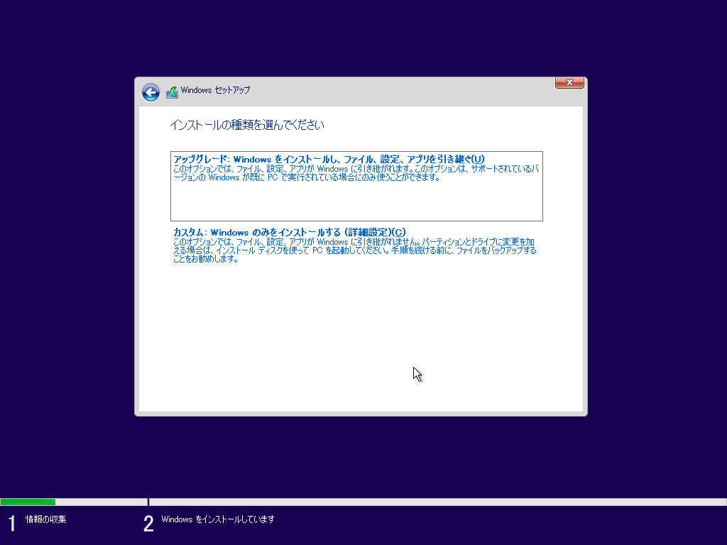 「Windows11 β」-「インストールの種類を選んでください」