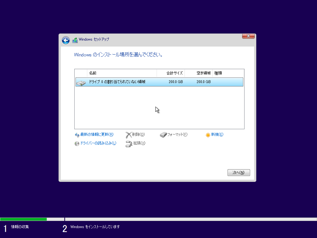 「Windows11 β」-「Windows のインストール場所を選んでください」