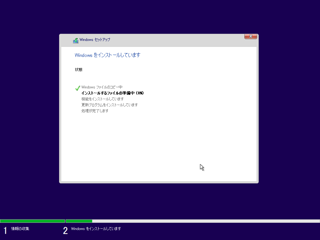 「Windows11 β」-「Windows をインストールしています」