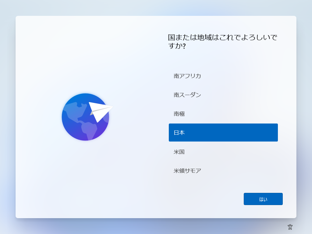 「Windows11 β」-「国または地域」