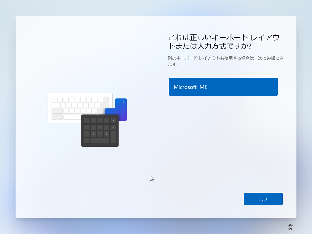 「Windows11 β」-「これは正しいキーボードレイアウトまたは入力方式ですか」