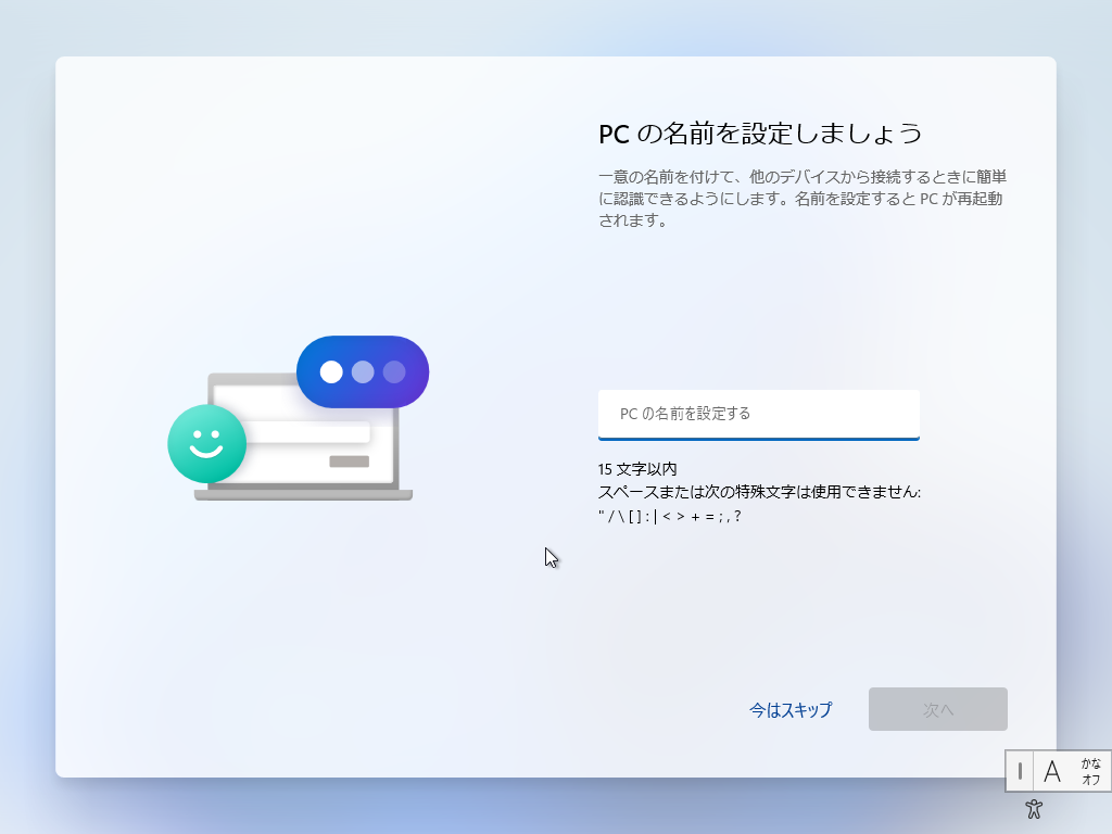 「Windows11 β」-「PC の名前を設定しましょう」
