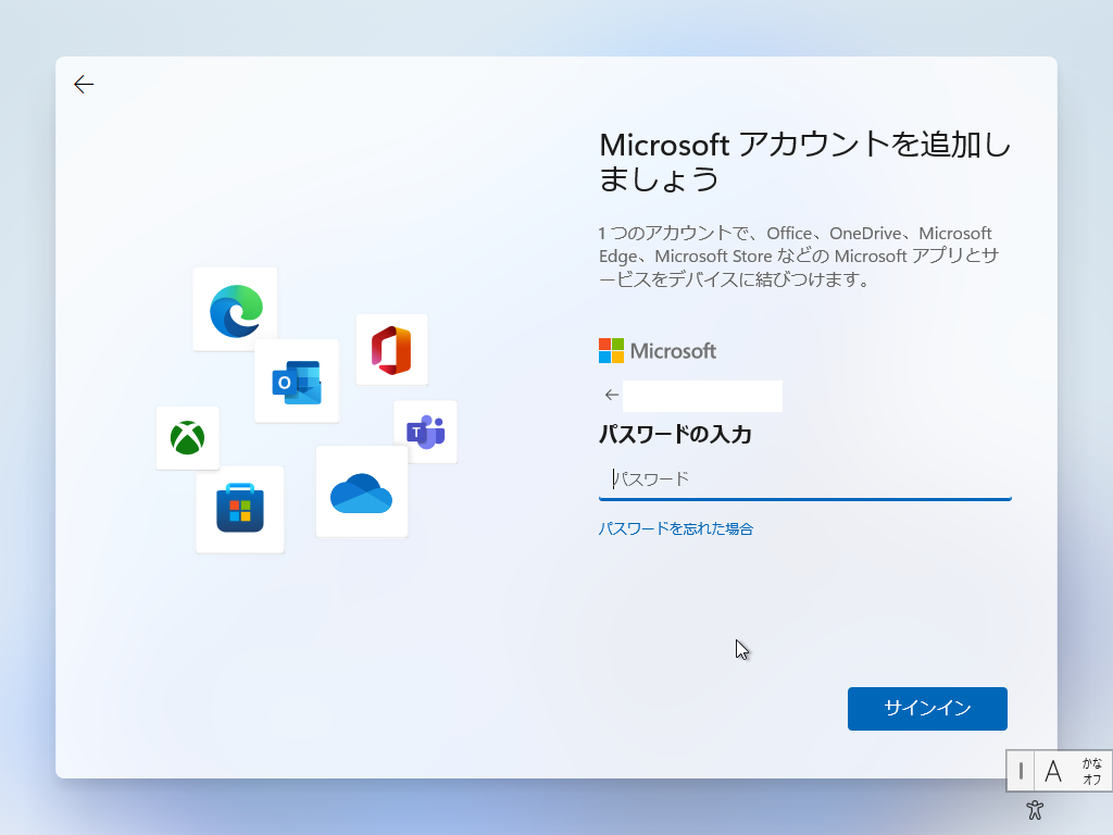 「Windows11 β」-「Microsoft アカウントを追加しましょう」「パスワード」