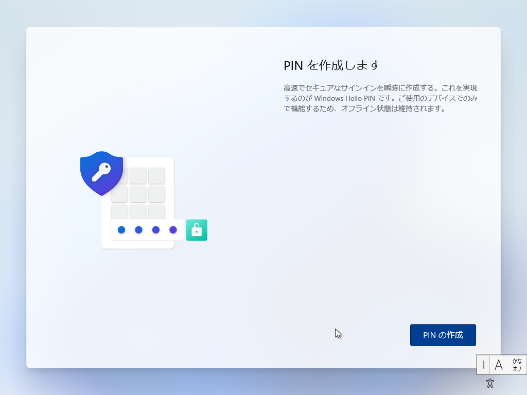 「Windows11 β」-「PIN を作成作成します」