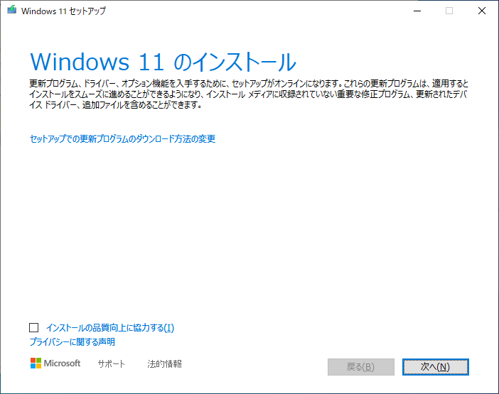 「Windows11 β」-「Windows11 のインストール」