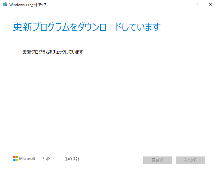 「Windows11 β」-「更新プログラムをダウンロードしています」