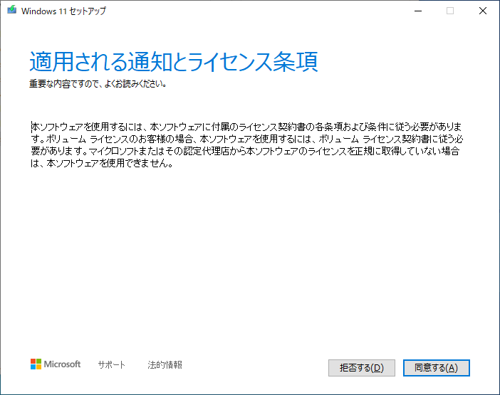 「Windows11 β」-「適用される通知とライセンス条項」