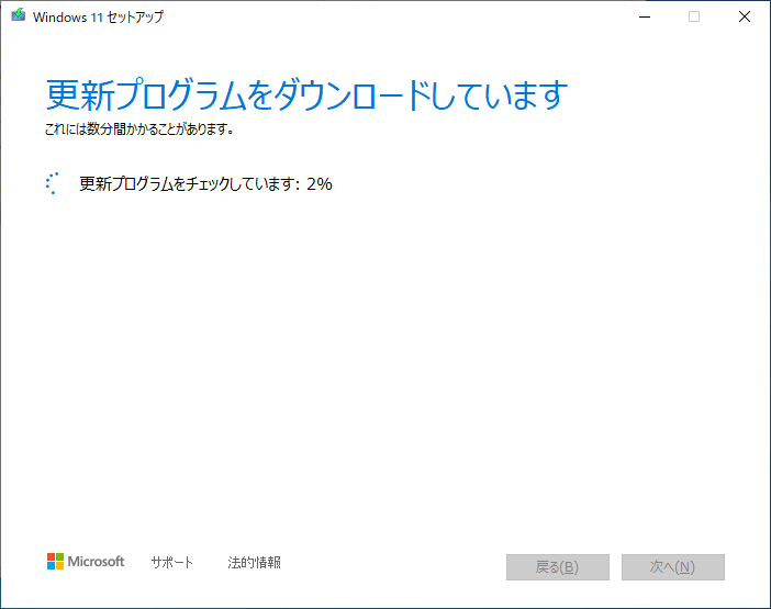 「Windows11 β」-「更新プログラムをダウンロードしています」