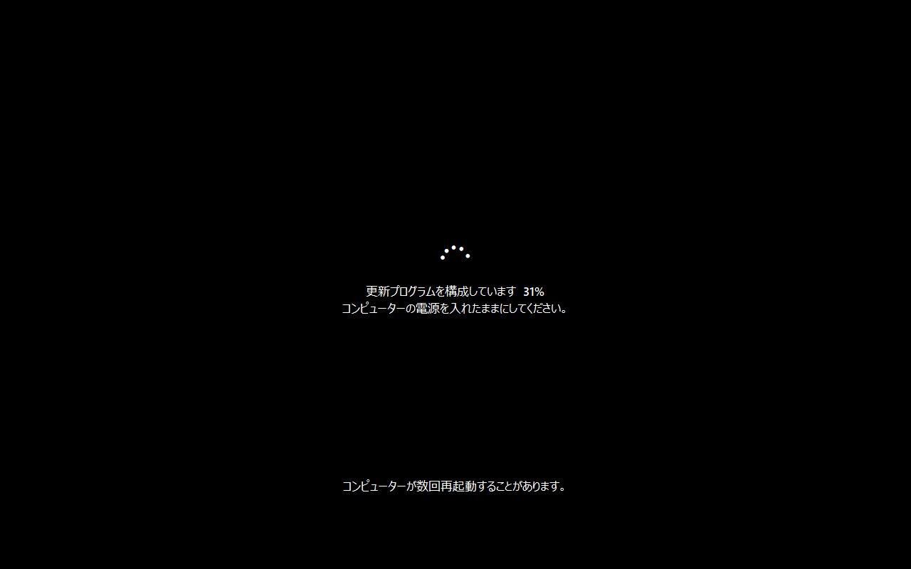 「Windows11 β」-「更新プログラムをインストールしています」