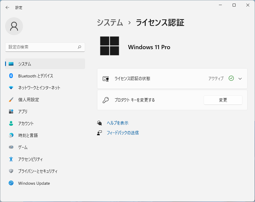 「Windows11 β」-「設定」「システム」「ライセンス認証」