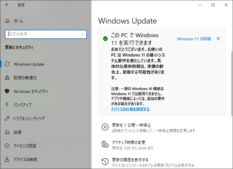 「Windows11」-「Windows10」「Windows Update」