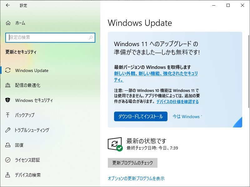 「Windows11」-「Windows10」「Windows Update」