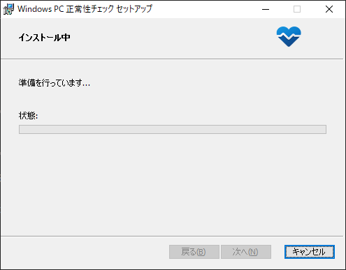 「Windows11」-「正常性チェックアプリ」「インストール中」