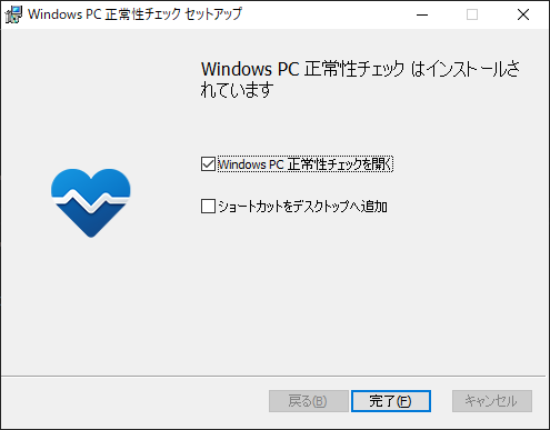 「Windows11」-「正常性チェックアプリ」「インストールされています」