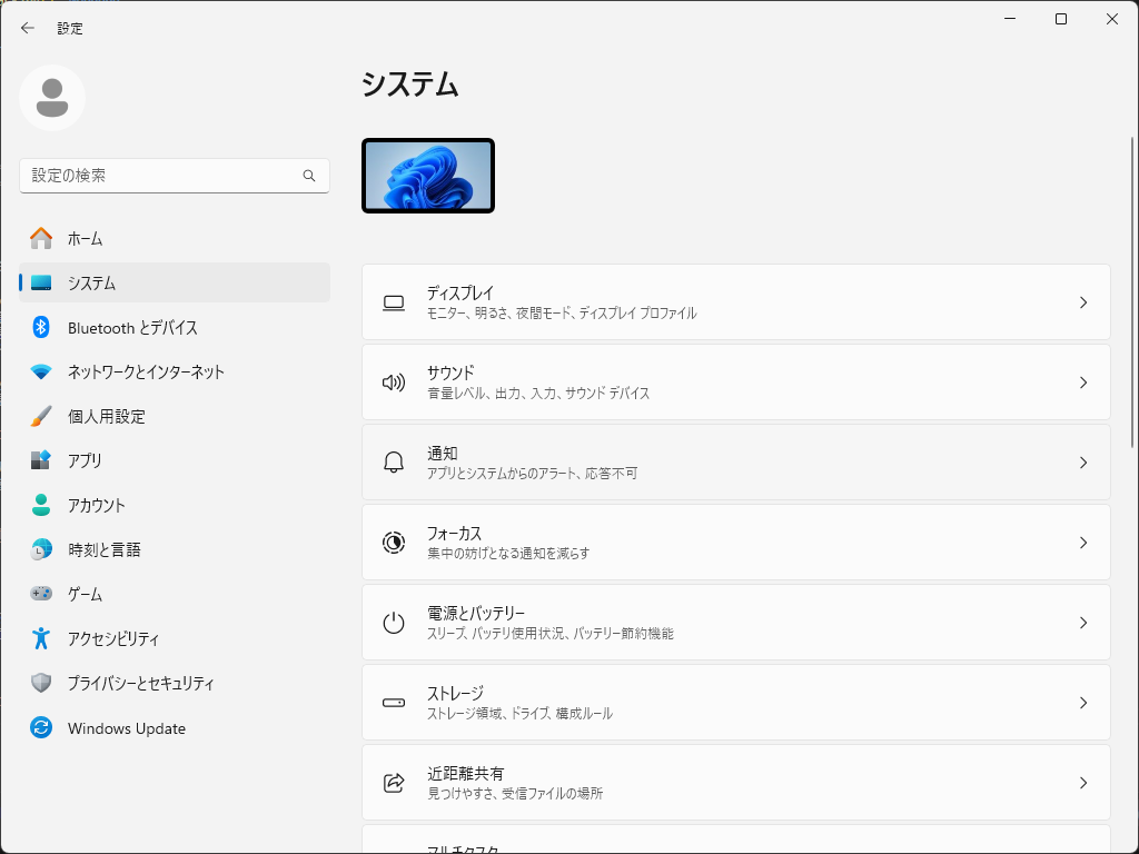 「Windows10」-「設定」