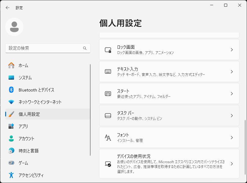 「Windows11」-「設定」