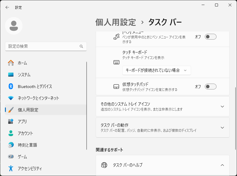 「Windows11」-「個人設定」