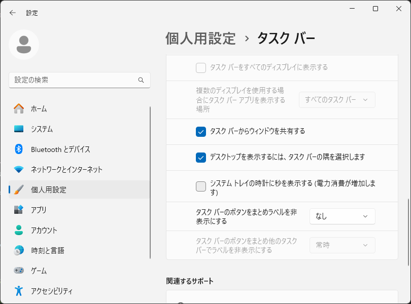 「Windows11」-「タスクバー」