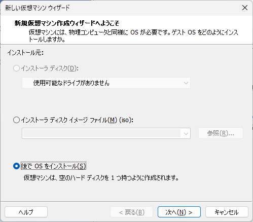 「VMWare」-「新しい仮想マシンウィザード」「新規仮想マシン作成ウィザードへようこそ」
