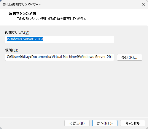 「VMWare」-「新しい仮想マシンウィザード」「仮想マシンの名前」