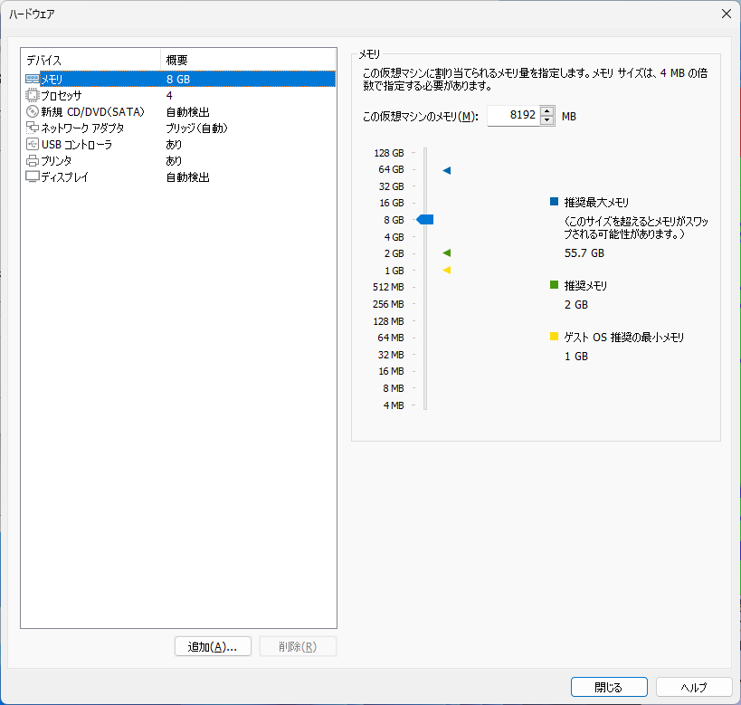 「VMWare」-「ハードウェア」