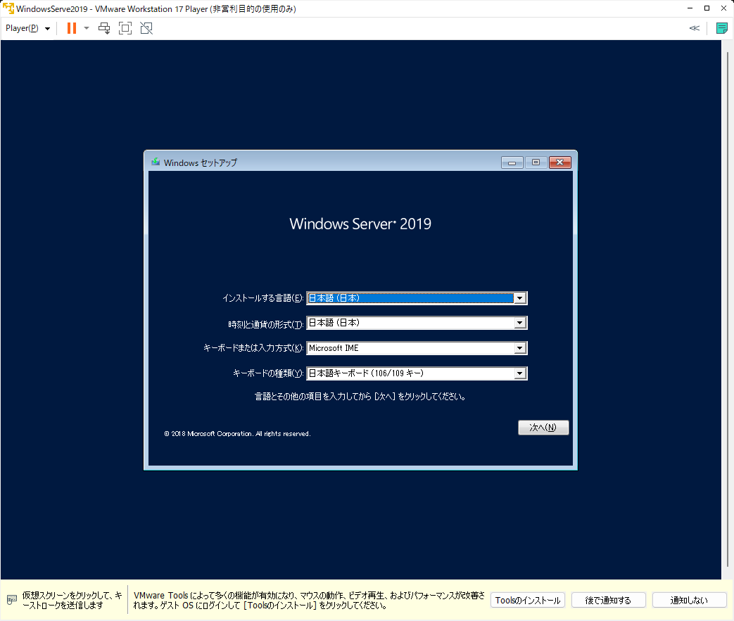 「Windows Server 2019」-「言語選択」