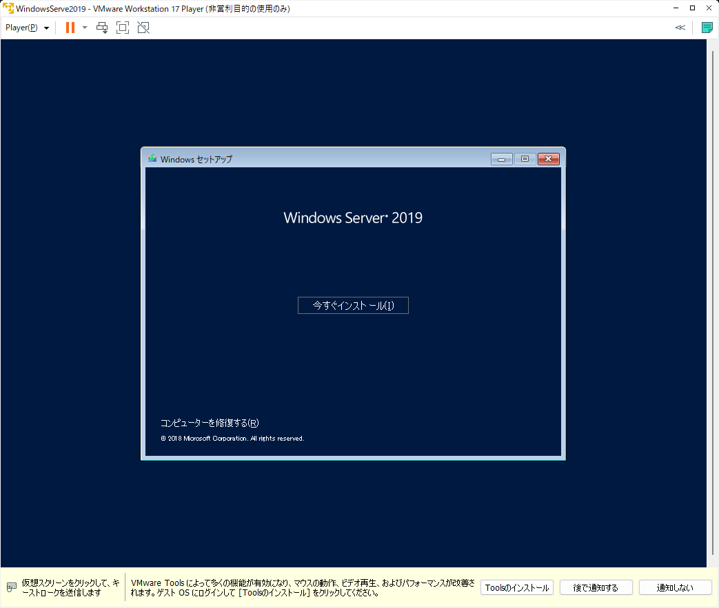 「Windows Server 2019」-「Windowsセットアップ」