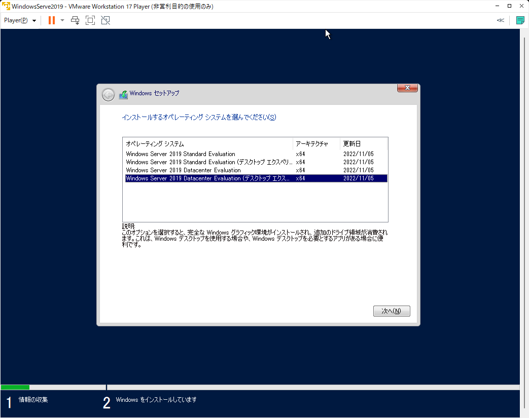 「VMWare」-「Windowsセットアップ」「インストールするオペレーティングシステムを選んでください」