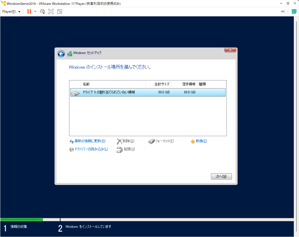「Windows Server 2019」-「Windowsセットアップ」「インストール場所を選んでください」