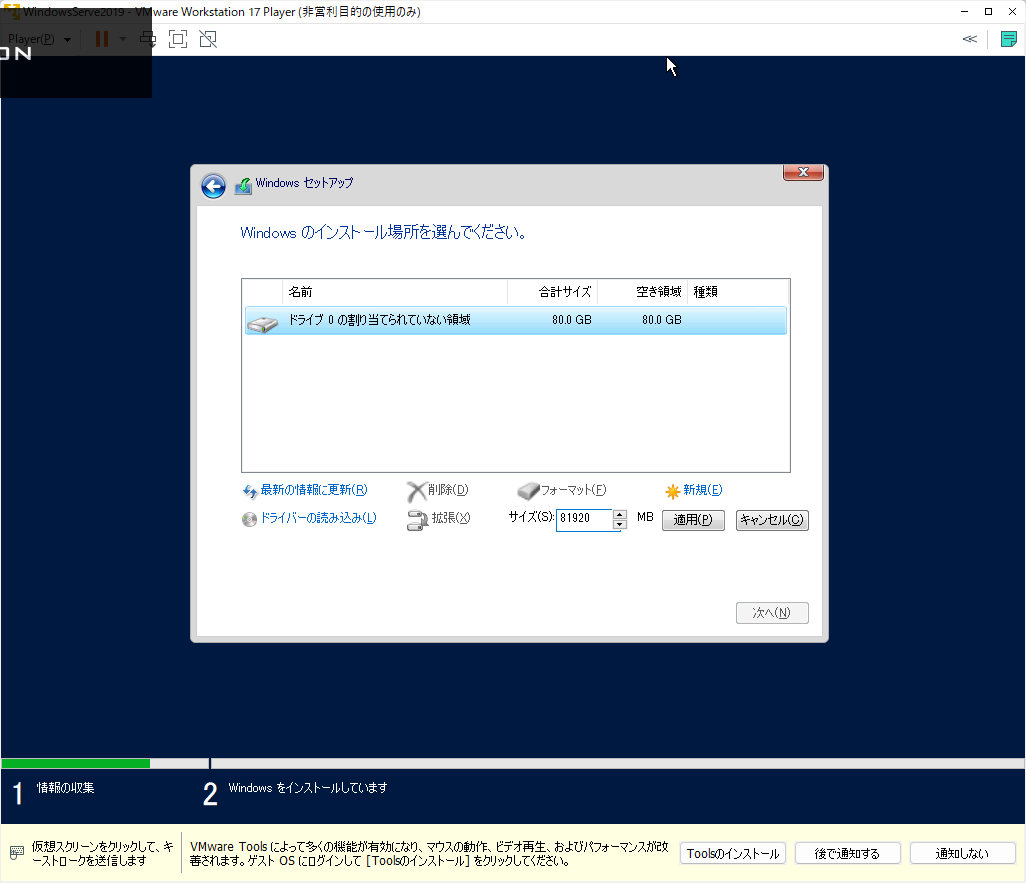「Windows Server 2019」-「Windowsセットアップ」「インストール場所を選んでください」「新規」
