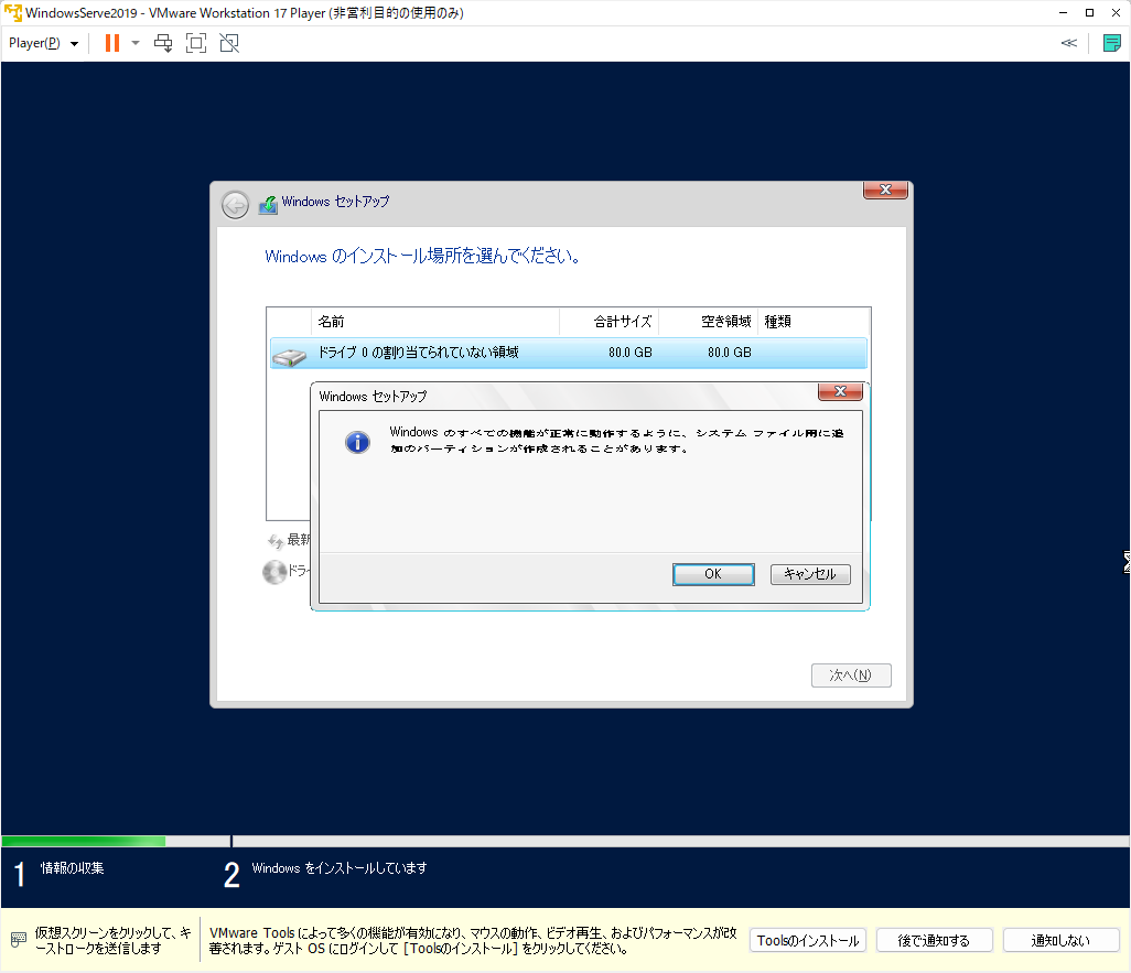 「Windows Server 2019」-「追加のパーティションが作成されることがあります」