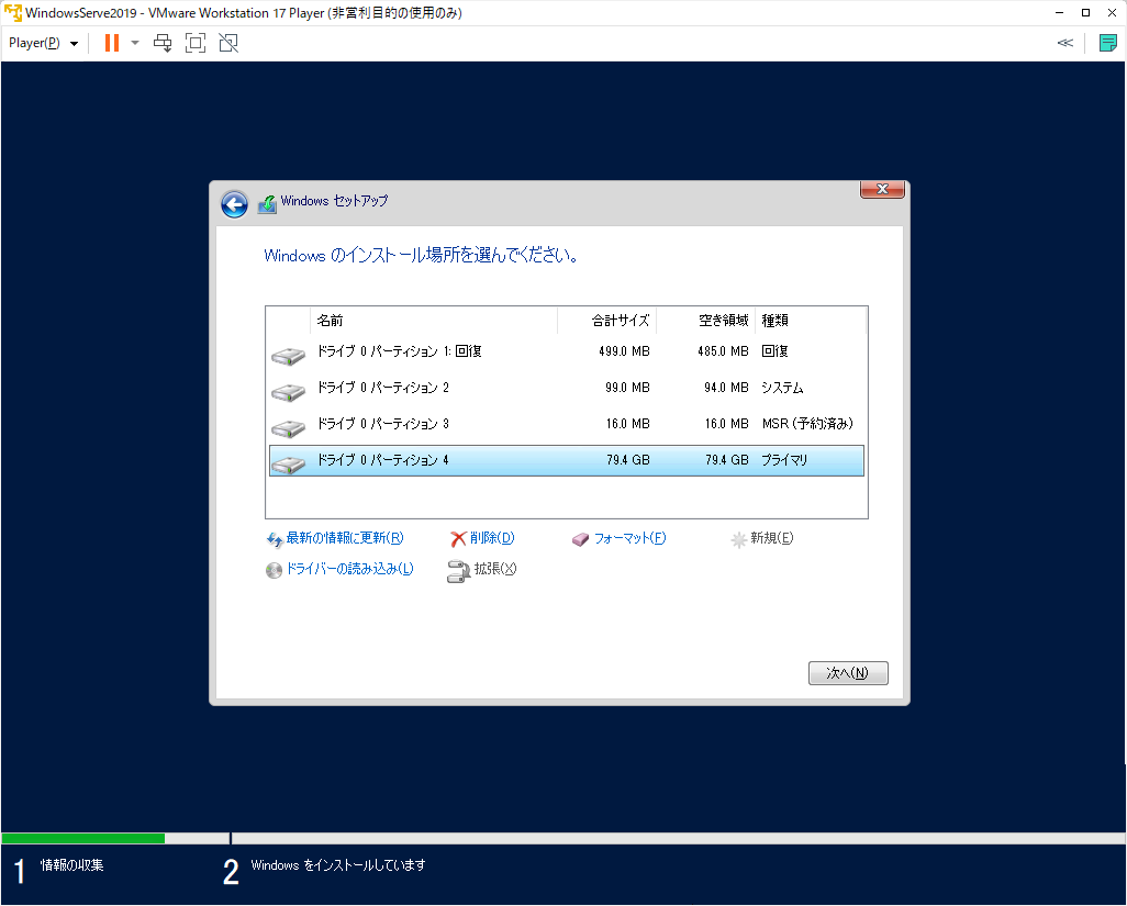 「Windows Server 2019」-「Windowsセットアップ」「インストール場所を選んでください」「パーティション作成後」