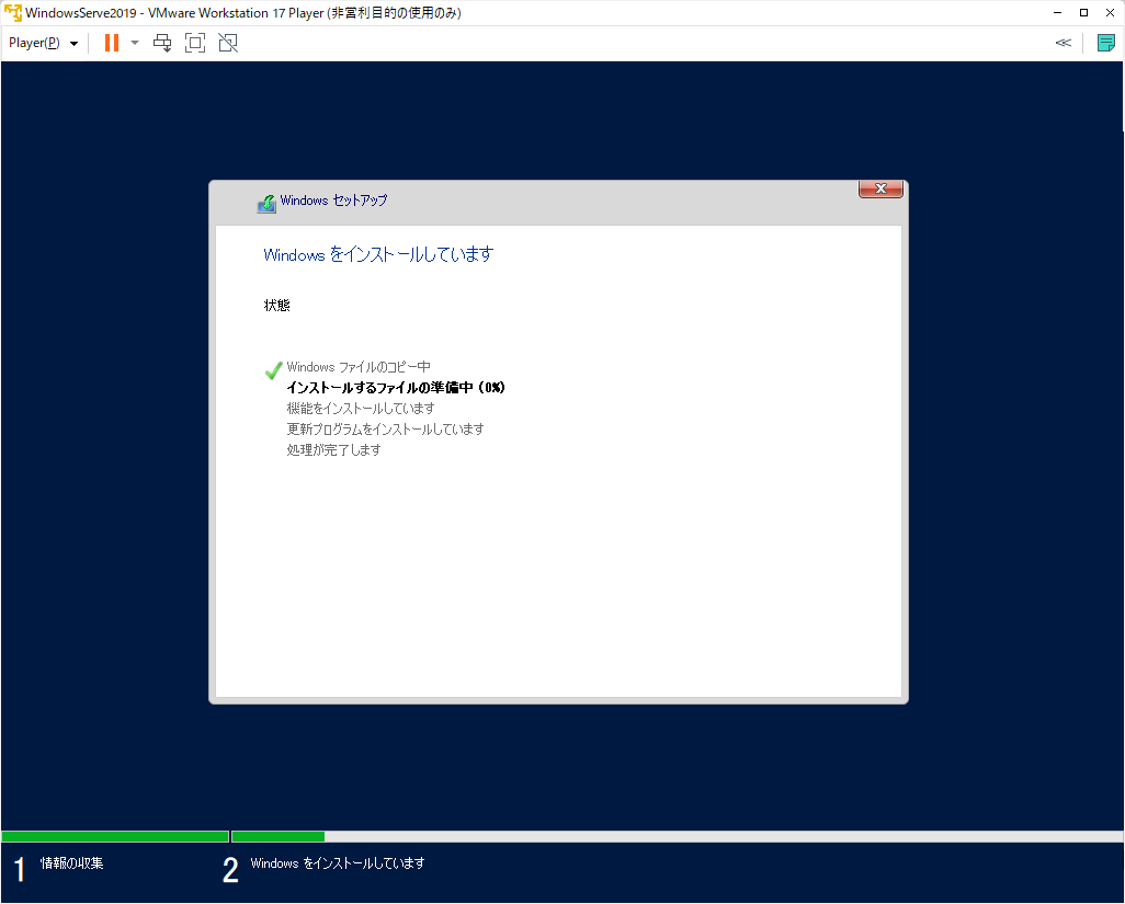 「Windows Server 2019」-「Windowsセットアップ」「インストールは取り消されました」