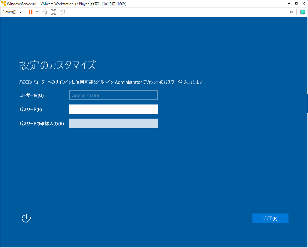 「Windows Server 2019」-「設定のカスタマイズ」「Administrator」