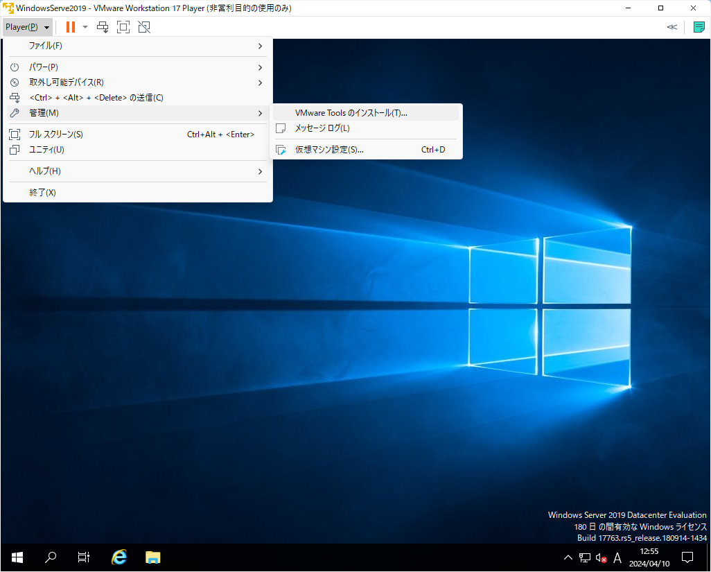「Windows Server 2019」-「管理」