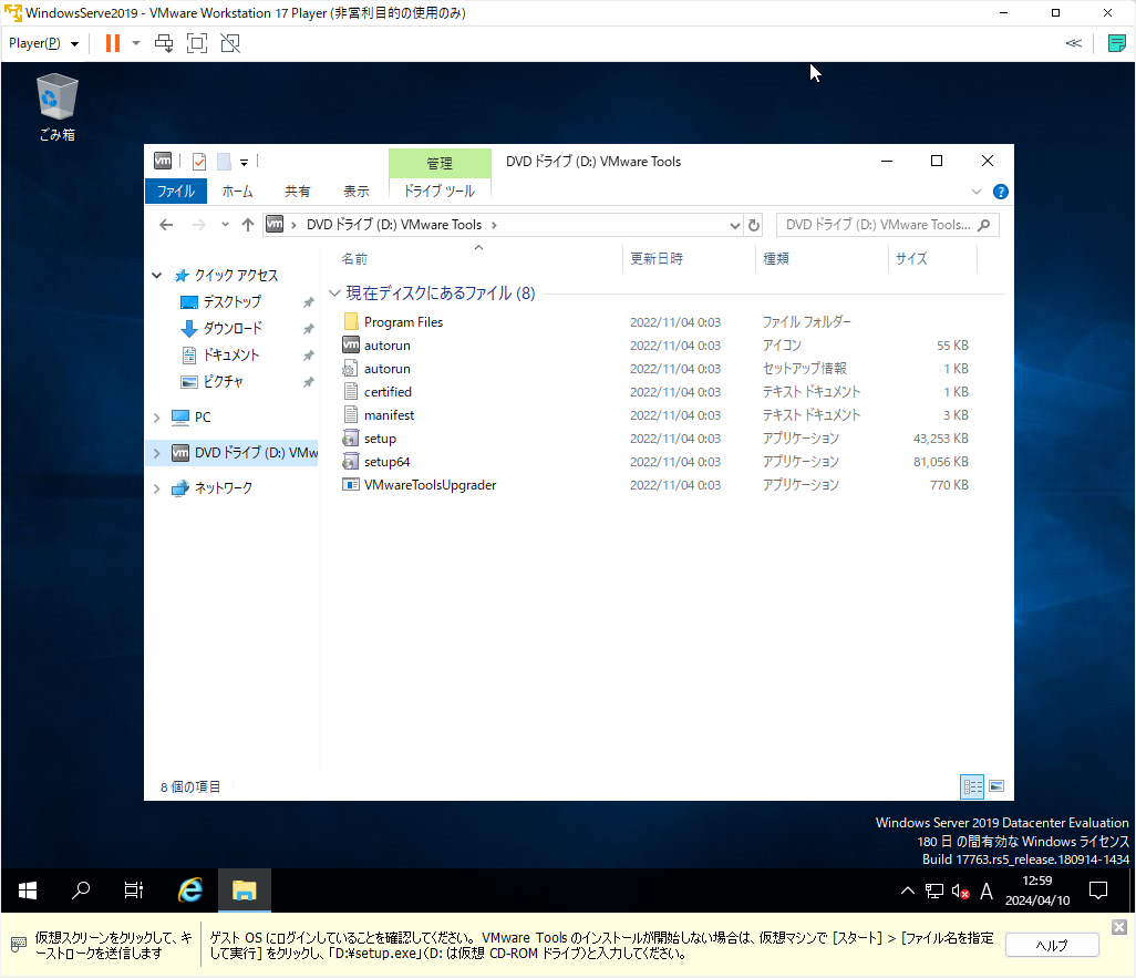 「Windows Server 2019」-「エクスプローラ」