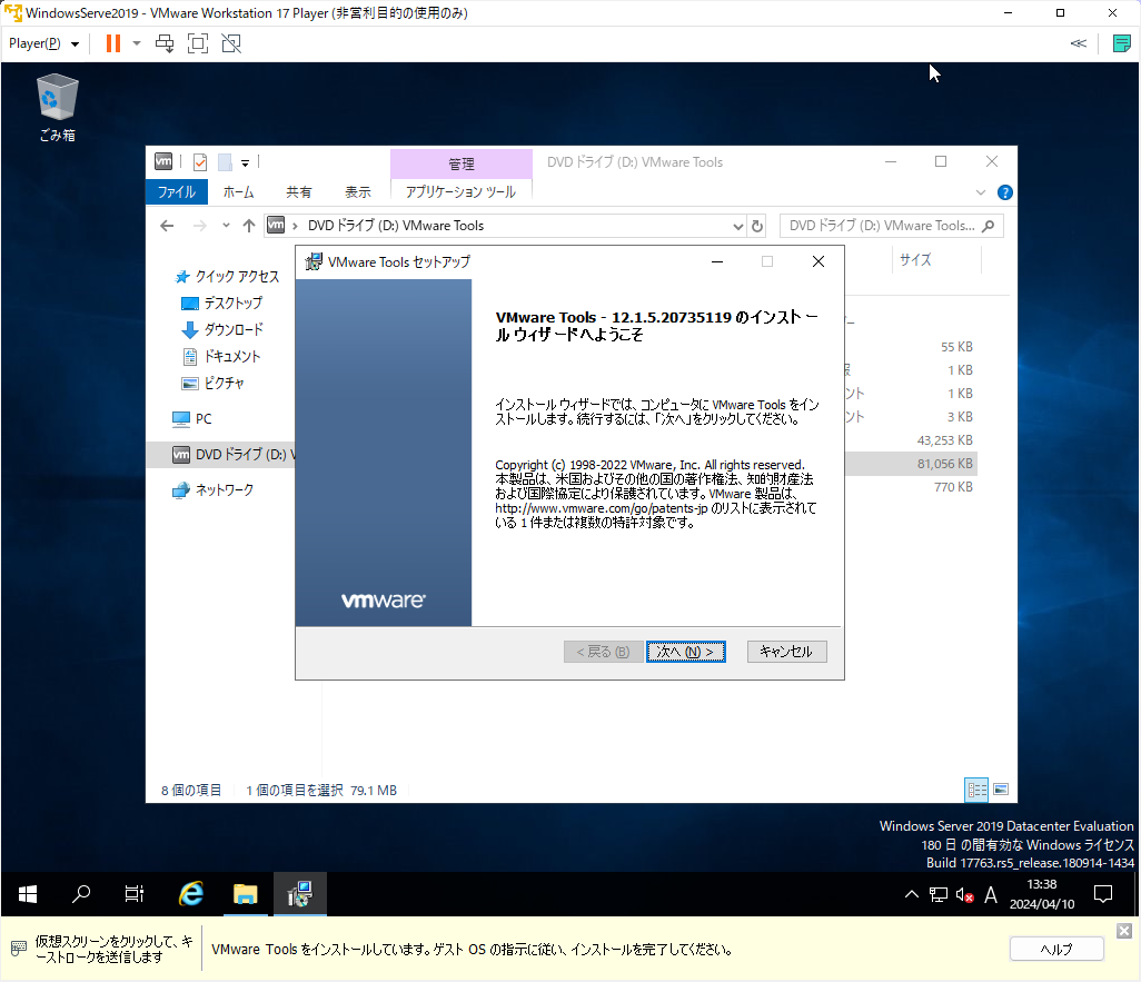 「Windows Server 2019」-「VMWare Tools セットアップ」