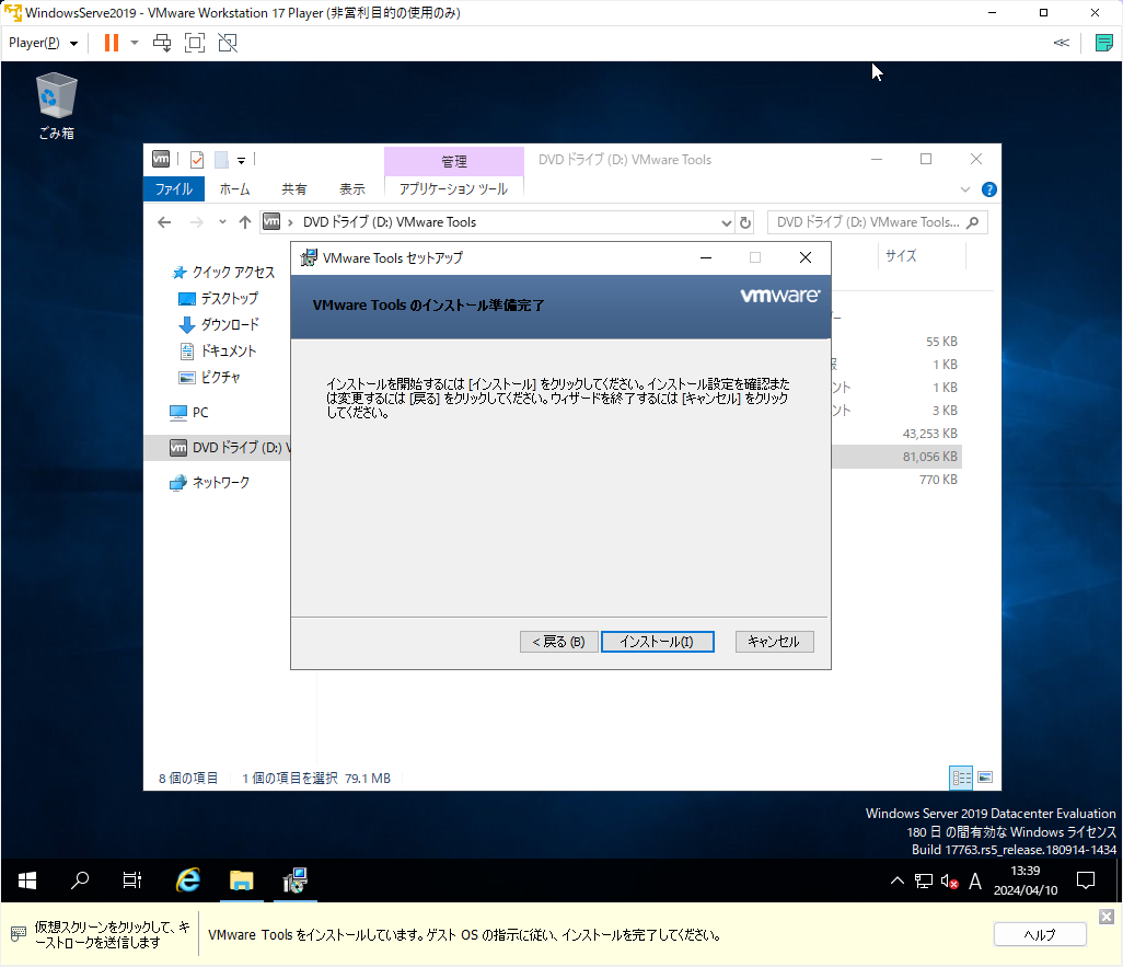 「Windows Server 2019」-「VMWare Tools セットアップ」「準備完了」