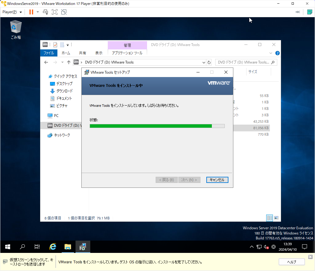「Windows Server 2019」-「VMWare Tools セットアップ」「インストール中」