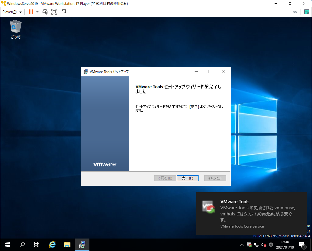 「Windows Server 2019」-「VMWare Tools セットアップ」「完了」