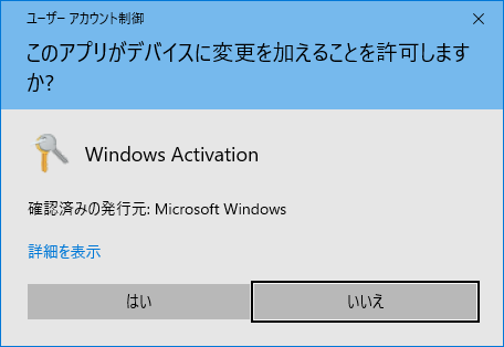 「Windows Server 2019」-「ユーザアカウント制御」
