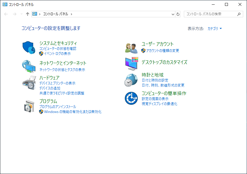 「Windows Server 2019」-「コントロールパネル」