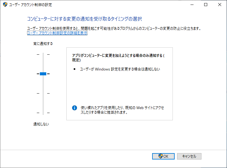 「Windows Server 2019」-「ユーザアカウント制御の設定」