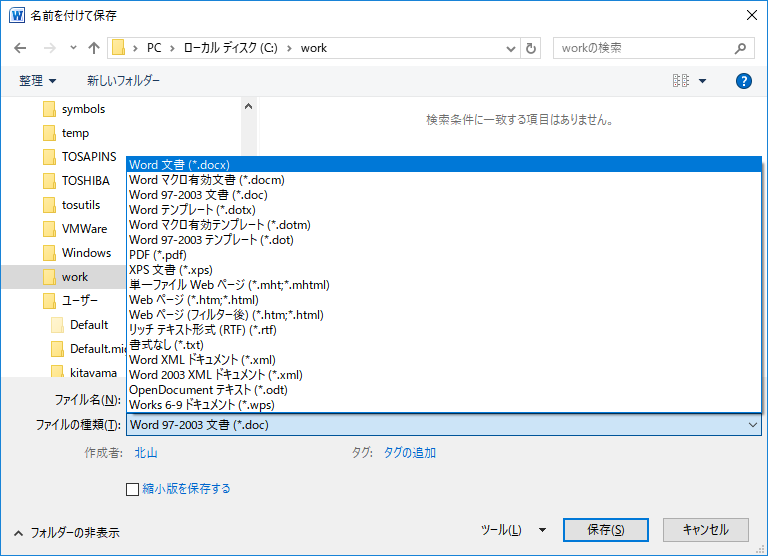 「Word」-「名前を付けて保存」