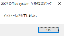 「Office」「Word」-「インストールが完了しました」
