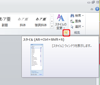 「Word」-「ホーム」→「スタイル」