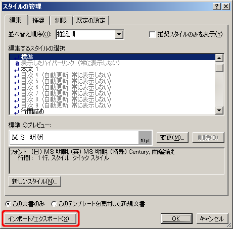 「Word」-「スタイルの管理」