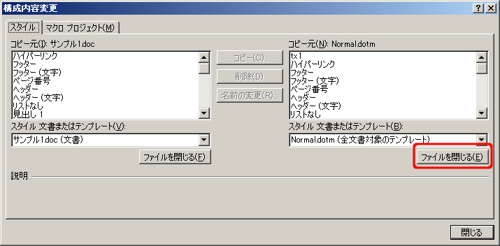 「Word」-「構成内容変更」「ファイルを閉じる」